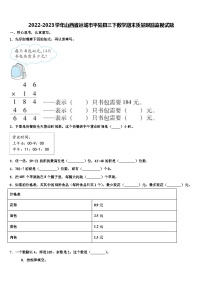 2022-2023学年山西省运城市平陆县三下数学期末质量跟踪监视试题含解析