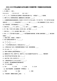 2022-2023学年山西省长治市沁源县三年级数学第二学期期末质量检测试题含解析