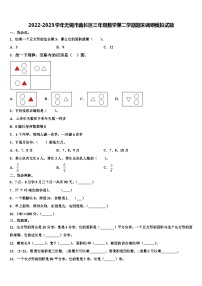 2022-2023学年无锡市南长区三年级数学第二学期期末调研模拟试题含解析