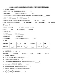 2022-2023学年新疆塔城地区乌苏市三下数学期末经典模拟试题含解析