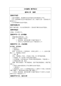 西师大版六年级上册八 可能性教学设计及反思