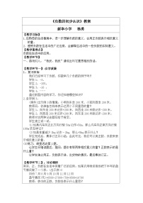 小学数学西师大版六年级上册七 负数的初步认识教案及反思