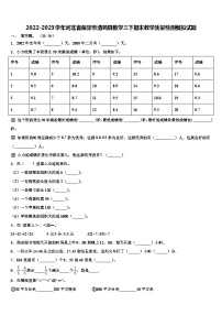 2022-2023学年河北省保定市清苑县数学三下期末教学质量检测模拟试题含解析