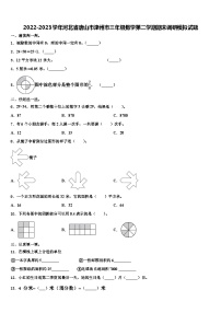 2022-2023学年河北省唐山市滦州市三年级数学第二学期期末调研模拟试题含解析