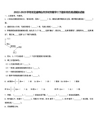 2022-2023学年河北省邢台市沙河市数学三下期末综合测试模拟试题含解析