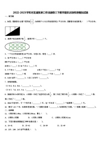 2022-2023学年河北省张家口市沽源县三下数学期末达标检测模拟试题含解析