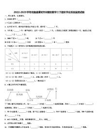 2022-2023学年河南省漯河市召陵区数学三下期末学业质量监测试题含解析