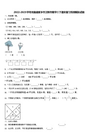 2022-2023学年河南省新乡市卫辉市数学三下期末复习检测模拟试题含解析