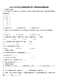 2022-2023学年江苏省徐州市睢宁县三下数学期末检测模拟试题含解析