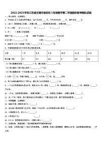 2022-2023学年江苏省无锡市崇安区三年级数学第二学期期末联考模拟试题含解析