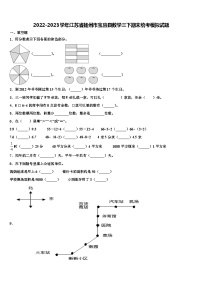 2022-2023学年江苏省扬州市宝应县数学三下期末统考模拟试题含解析