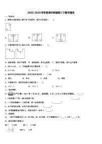 2022-2023学年株洲市茶陵县三下数学期末含解析