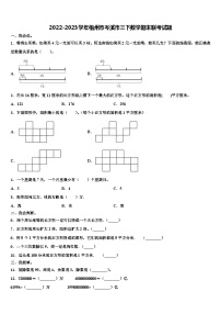 2022-2023学年梧州市岑溪市三下数学期末联考试题含解析