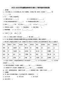 2022-2023学年福建省泉州市丰泽区三下数学期末经典试题含解析