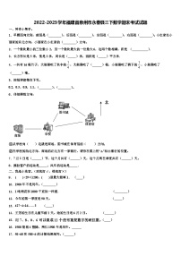 2022-2023学年福建省泉州市永春县三下数学期末考试试题含解析