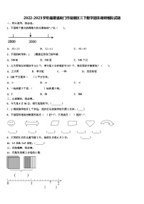 2022-2023学年福建省厦门市湖里区三下数学期末调研模拟试题含解析