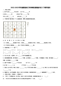 2022-2023学年福建省厦门市思明区前埔南片区三下数学期末含解析