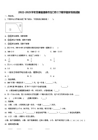 2022-2023学年甘肃省酒泉市玉门市三下数学期末检测试题含解析