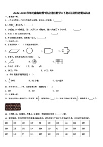 2022-2023学年河南省郑州市航空港区数学三下期末达标检测模拟试题含解析