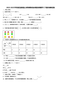 2022-2023学年湖北省恩施土家族苗族自治州宣恩县数学三下期末调研试题含解析