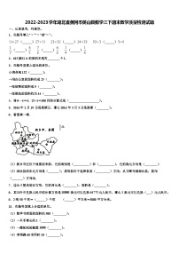 2022-2023学年湖北省黄冈市英山县数学三下期末教学质量检测试题含解析