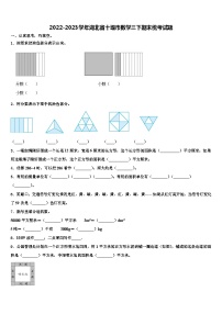 2022-2023学年湖北省十堰市数学三下期末统考试题含解析