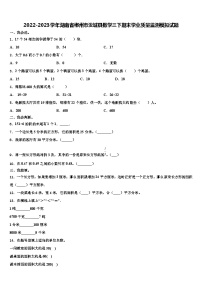 2022-2023学年湖南省郴州市汝城县数学三下期末学业质量监测模拟试题含解析