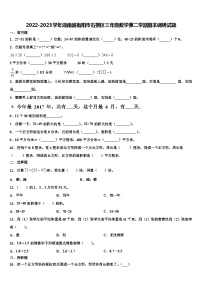 2022-2023学年湖南省衡阳市石鼓区三年级数学第二学期期末调研试题含解析