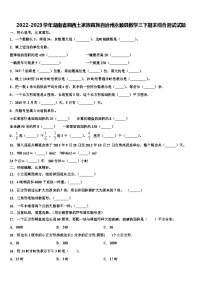 2022-2023学年湖南省湘西土家族苗族自治州永顺县数学三下期末综合测试试题含解析