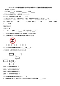 2022-2023学年湖南省长沙市长沙县数学三下期末质量检测模拟试题含解析