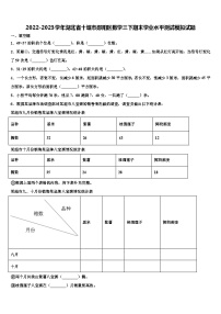 2022-2023学年湖北省十堰市郧阳区数学三下期末学业水平测试模拟试题含解析