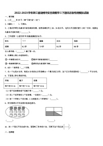 2022-2023学年浙江省湖州市安吉县数学三下期末达标检测模拟试题含解析