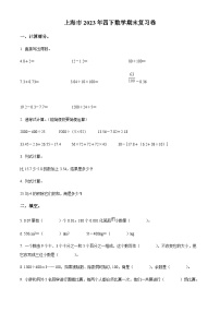 精品解析：2022-2023学年上海市沪教版四年级下册期末复习数学试卷（原卷版）