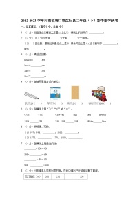 2022-2023学年河南省周口市沈丘县二年级（下）期中数学试卷