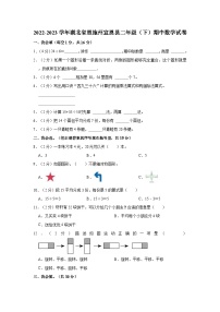 2022-2023学年湖北省恩施州宣恩县二年级（下）期中数学试卷