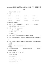 2022-2023学年河南省平顶山市汝州市三年级（下）期中数学试卷