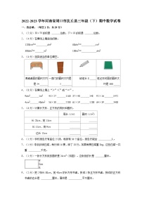 2022-2023学年河南省周口市沈丘县三年级（下）期中数学试卷