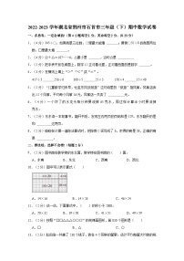 2022-2023学年湖北省荆州市石首市三年级（下）期中数学试卷