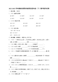 2022-2023学年湖南省邵阳市新邵县四年级（下）期中数学试卷