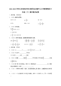 2022-2023学年江苏省扬州市江都区仙女镇中心小学教育集团六年级（下）期中数学试卷