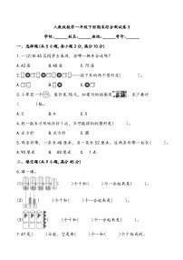 期末综合测试卷3人教版数学一年级下册