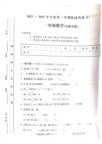 山西省吕梁市离石区2022-2023学年一年级下学期数学月考测试卷