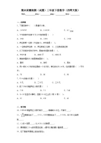 期末质量检测（试题）-三年级下册数学西师大版