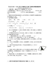 新疆维吾尔自治区乌鲁木齐市天山区2020-2021学年六年级下学期期末数学试卷+