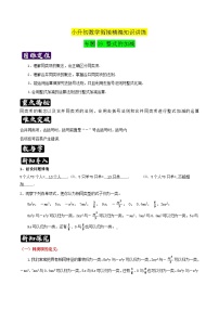 专题09《整式的加减》知识讲练-暑假小升初数学衔接（人教版）