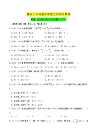 专题12《解一元一次方程（二）》达标检测卷-暑假小升初数学衔接（人教版）