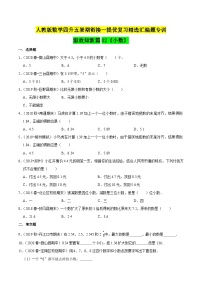 第一部分：人教版四年级数学下册知识复习精选题——02《小数》