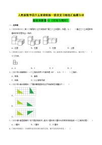 第一部分：人教版四年级数学下册知识复习精选题——03《空间与图形》