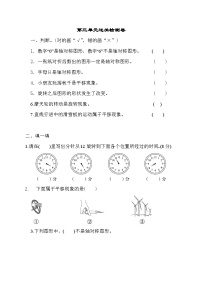 小学数学人教版二年级下册3 图形的运动（一）课时练习