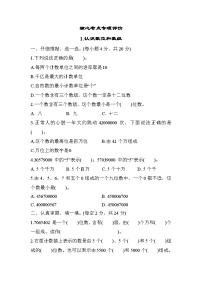 人教版数学四年级上册核心考点专项评价1.认识数位和数级（含答案）